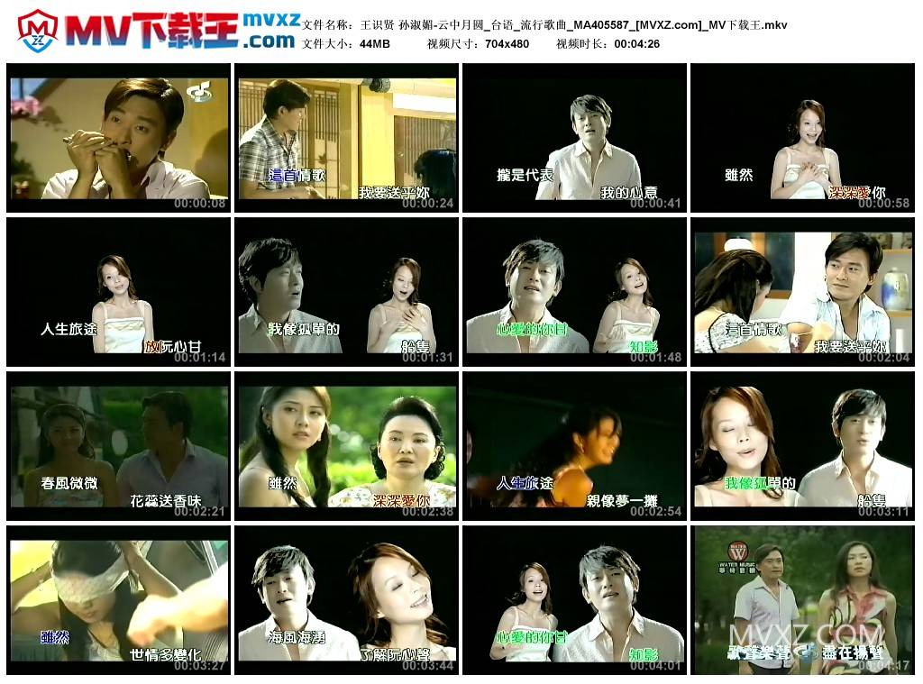 王识贤 孙淑媚-云中月圆_台语_流行歌曲_MA405587